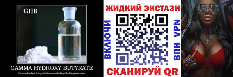 БУТИРАТ жидкий экстази  Верея 